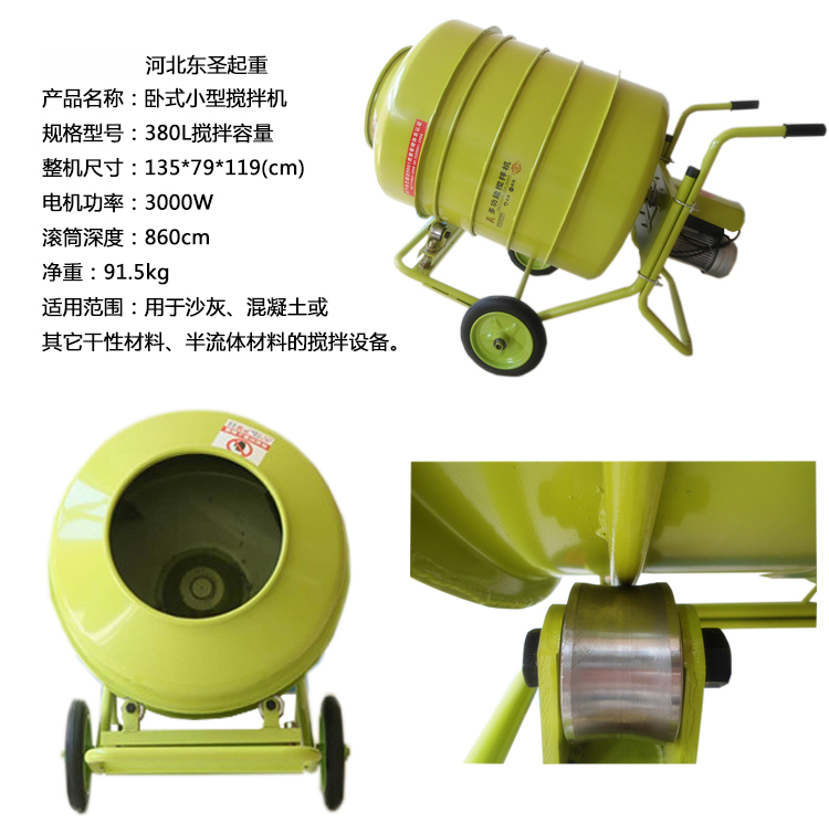 350小型攪拌機生產廠家展示產品規(guī)格參數(shù)圖片--河北東圣吊索具制造有限公司--小型攪拌機|石材夾具|手動叉車|液壓堆高叉車