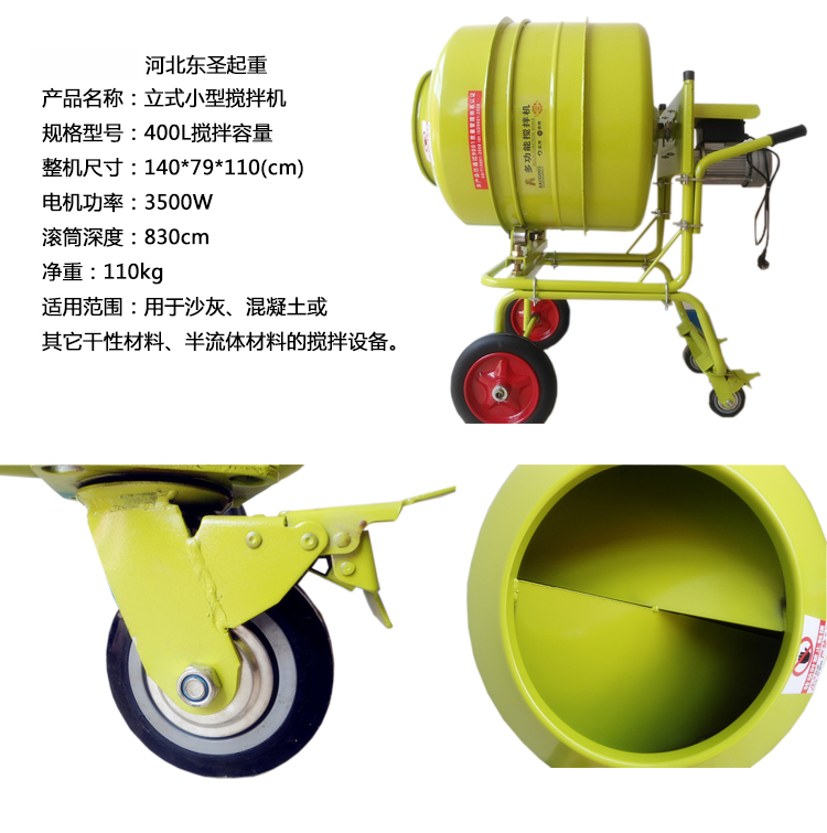 立式正反轉(zhuǎn)小型攪拌機