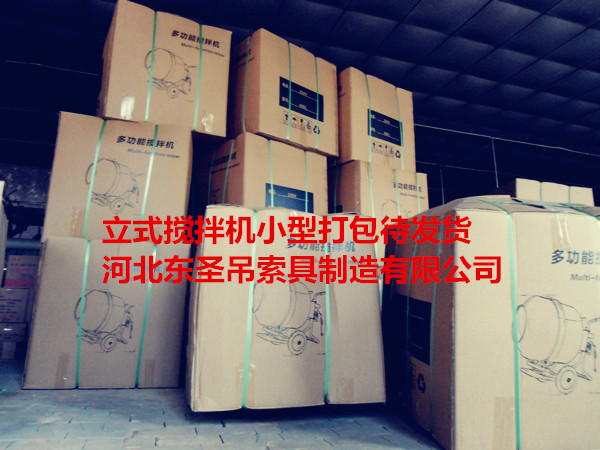 220v微型滾筒攪拌機(jī)打包完成待發(fā)貨產(chǎn)品--河北東圣吊索具制造有限公司--小型攪拌機(jī)|石材夾具|液壓堆高車|手動(dòng)叉車 220v微型滾筒攪拌機(jī)打包完成待發(fā)貨產(chǎn)品--河北東圣吊索具制造有限公司--小型攪拌機(jī)|石材夾具|液壓堆高車|手動(dòng)叉車