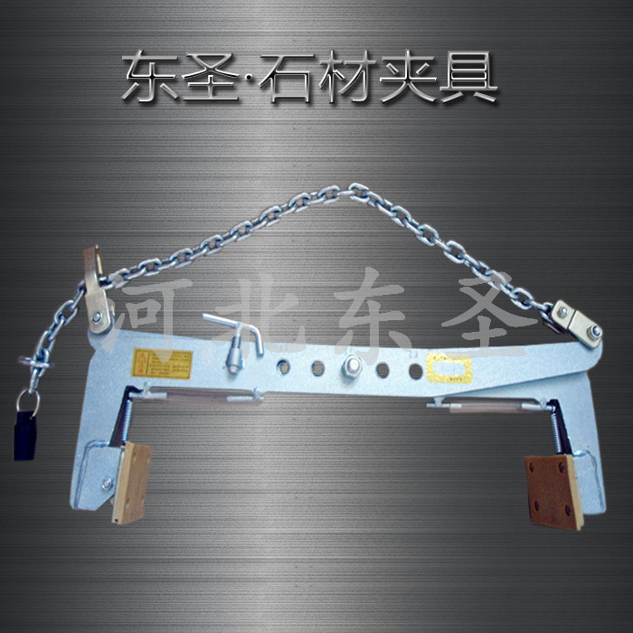 安路沿石用的鉗子產(chǎn)品整體實拍照片--河北東圣吊索具制造有限公司--石材夾具|小型攪拌機|液壓堆高車|手動叉車 安路沿石用的鉗子產(chǎn)品整體實拍照片--河北東圣吊索具制造有限公司--石材夾具|小型攪拌機|液壓堆高車|手動叉車