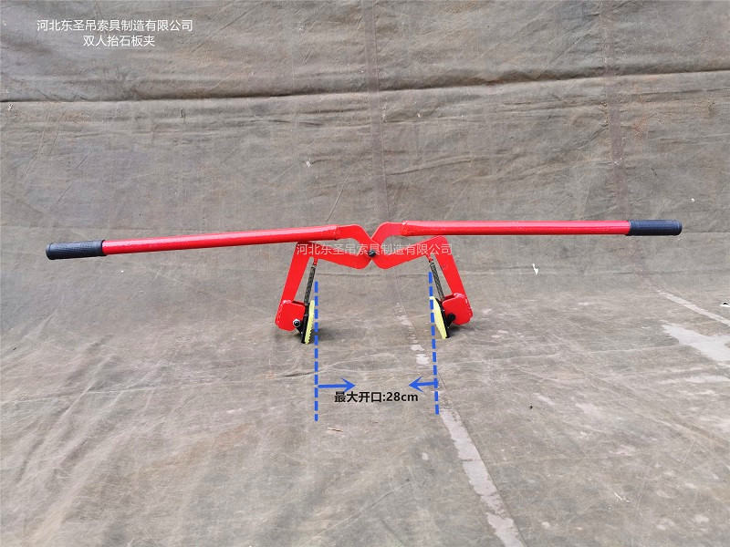 雙人抬石材夾子開(kāi)口尺寸標(biāo)注--河北東圣吊索具制造有限公司--石材夾具|小型攪拌機(jī)|液壓堆高車(chē)|手動(dòng)叉車(chē) 雙人抬石材夾子開(kāi)口尺寸標(biāo)注--河北東圣吊索具制造有限公司--石材夾具|小型攪拌機(jī)|液壓堆高車(chē)|手動(dòng)叉車(chē)